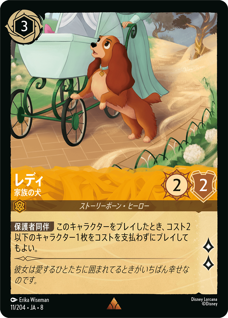 ジャファーの王権 REIGN OF JAFAR《レディ – 家族の犬》