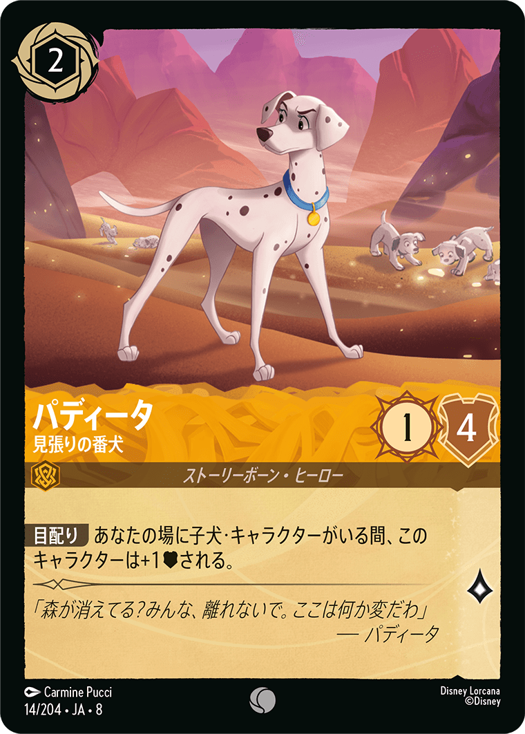 ジャファーの王権 REIGN OF JAFAR《パディータ – 見張りの番犬》