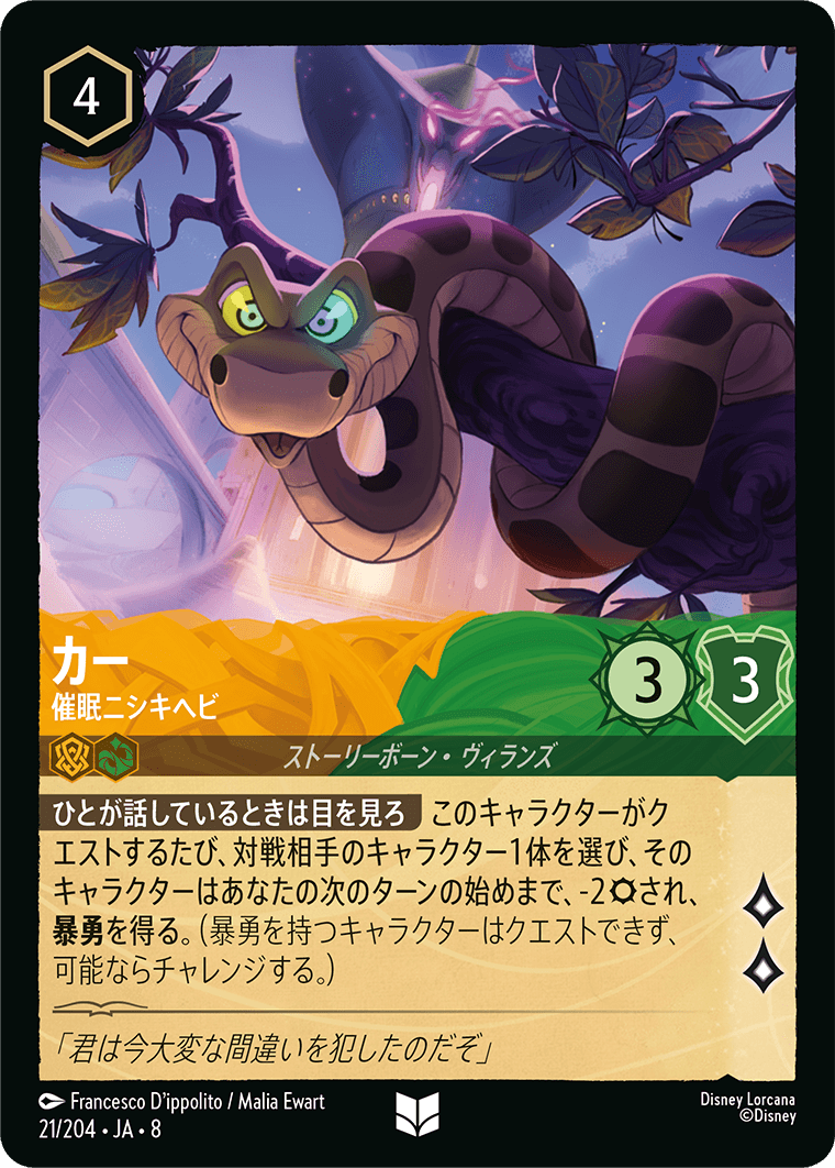 ジャファーの王権 REIGN OF JAFAR《カー – 催眠ニシキヘビ》
