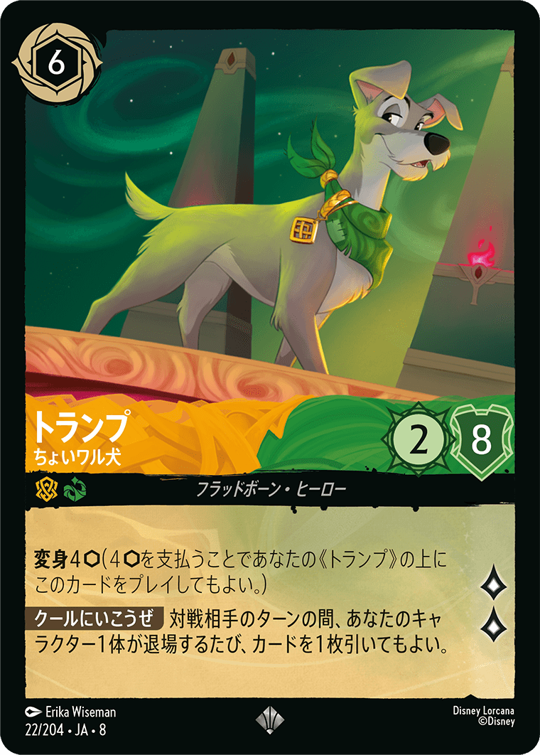 ジャファーの王権 REIGN OF JAFAR《トランプ – ちょいワル犬》