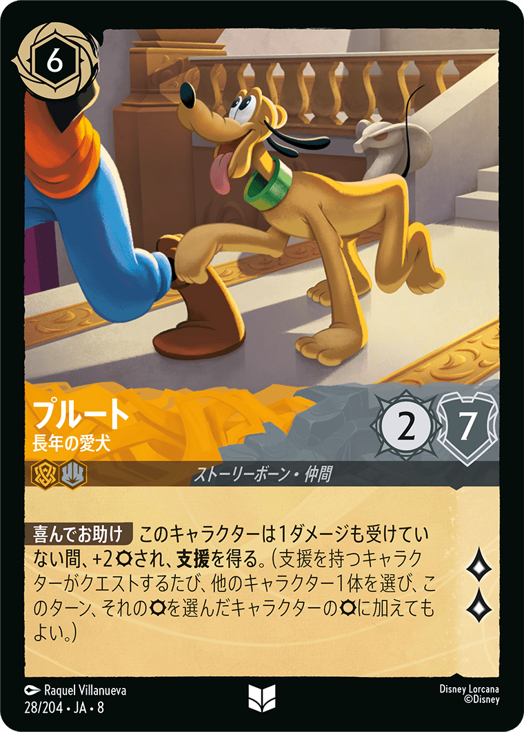 ジャファーの王権 REIGN OF JAFAR《プルート – 長年の愛犬》