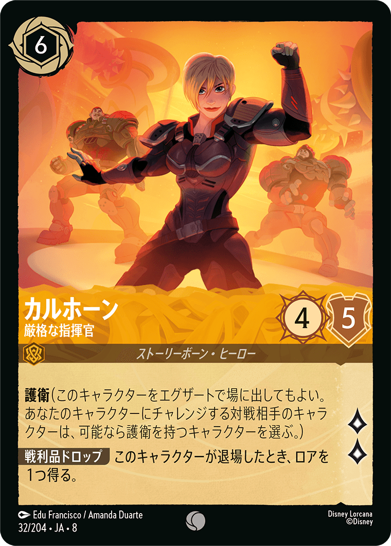 ジャファーの王権 REIGN OF JAFAR《カルホーン – 厳格な指揮官》