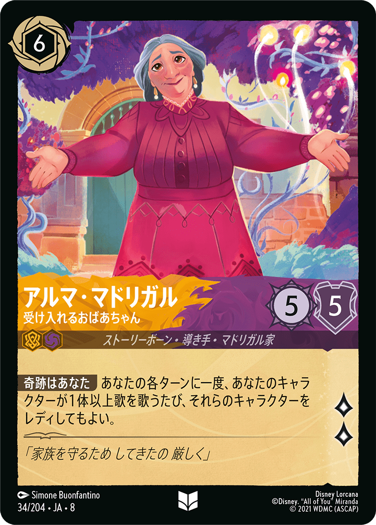 ジャファーの王権 REIGN OF JAFAR《アルマ・マドリガル – 受け入れるおばあちゃん》