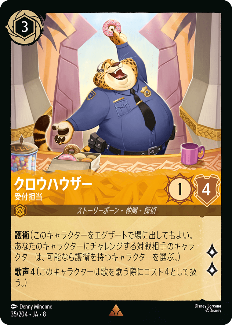 ジャファーの王権 REIGN OF JAFAR《クロウハウザー – 受付担当》