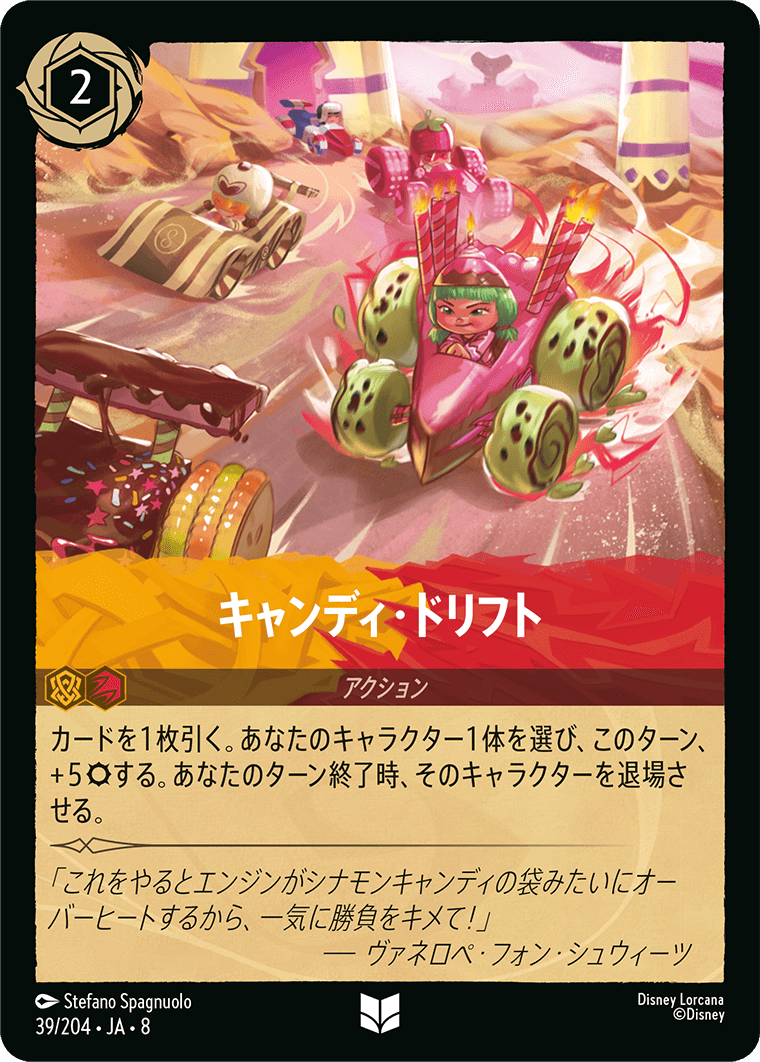 ジャファーの王権 REIGN OF JAFAR《キャンディ・ドリフト》
