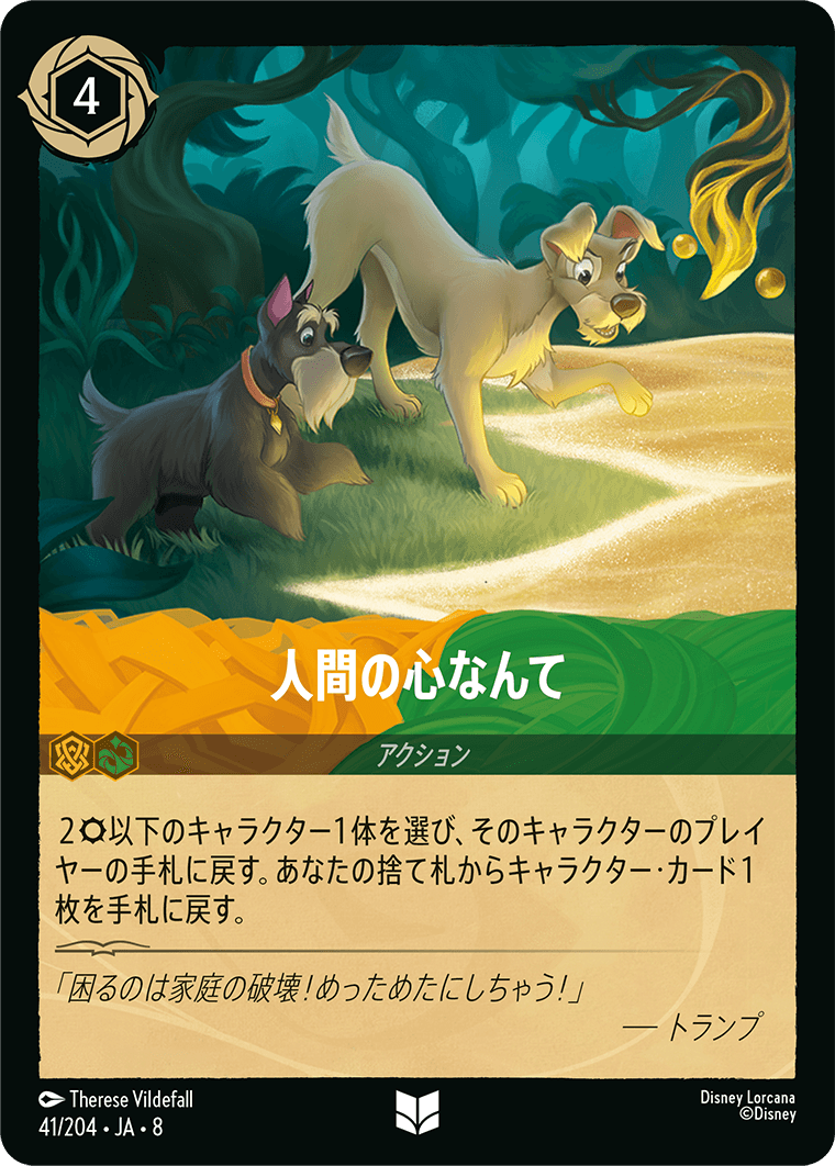 ジャファーの王権 REIGN OF JAFAR《人間の心なんて》