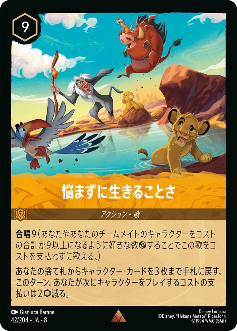 ジャファーの王権 REIGN OF JAFAR《悩まずに生きることさ》
