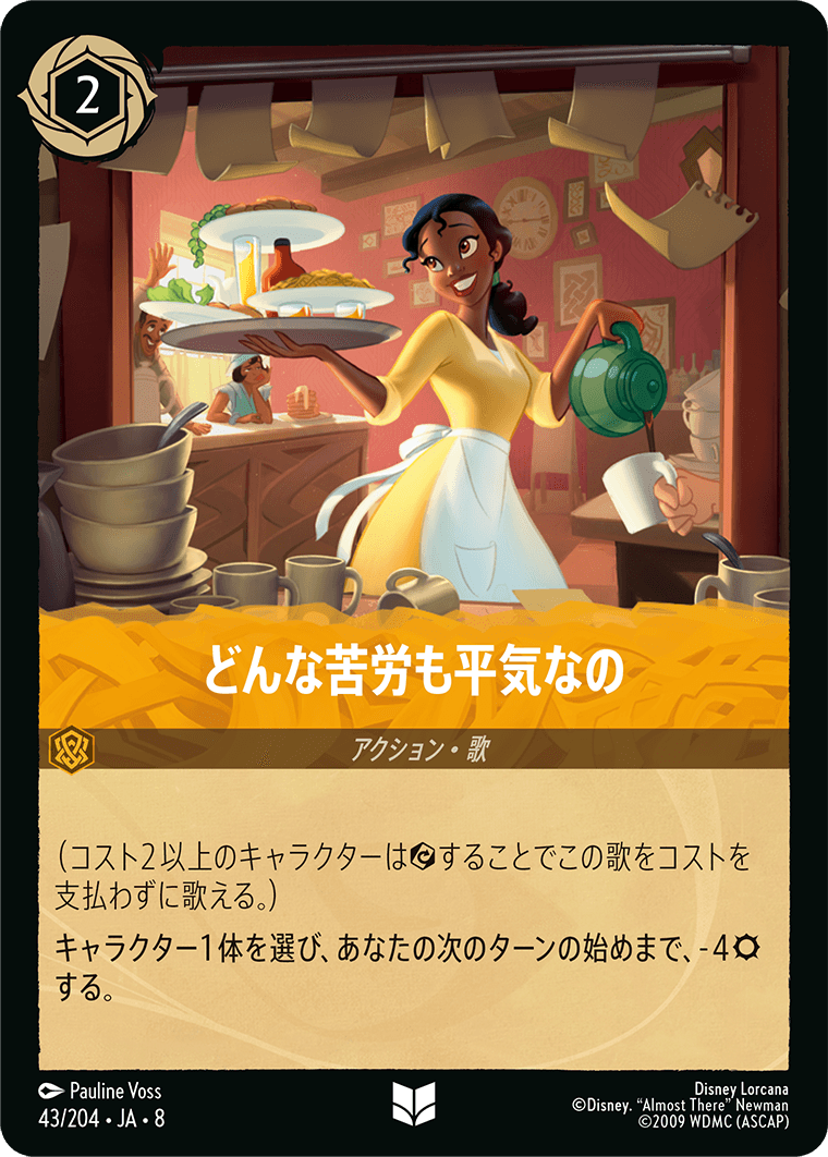 ジャファーの王権 REIGN OF JAFAR《どんな苦労も平気なの》