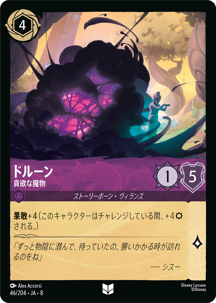 ジャファーの王権 REIGN OF JAFAR《ドルーン – 貪欲な魔物》