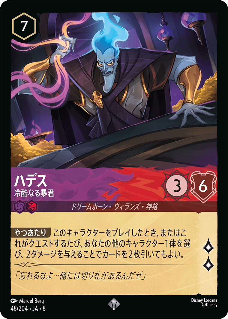 ジャファーの王権 REIGN OF JAFAR《ハデス – 冷酷なる暴君》