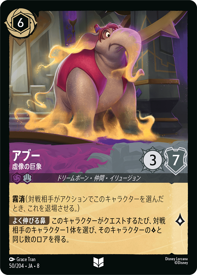 ジャファーの王権 REIGN OF JAFAR《アブー – 虚像の巨象》