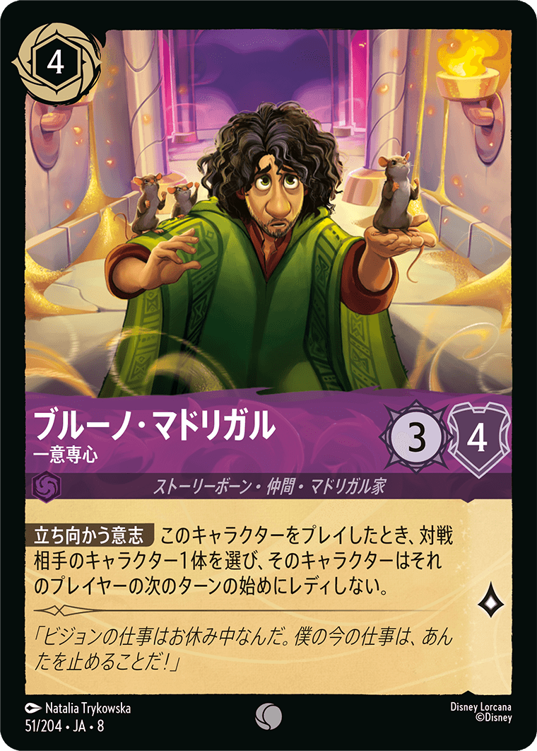 ジャファーの王権 REIGN OF JAFAR《ブルーノ・マドリガル – 一意専心》