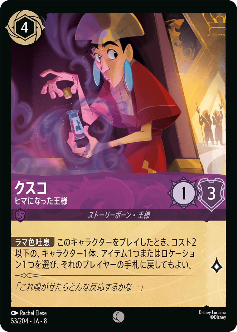 ジャファーの王権 REIGN OF JAFAR《クスコ – ヒマになった王様》