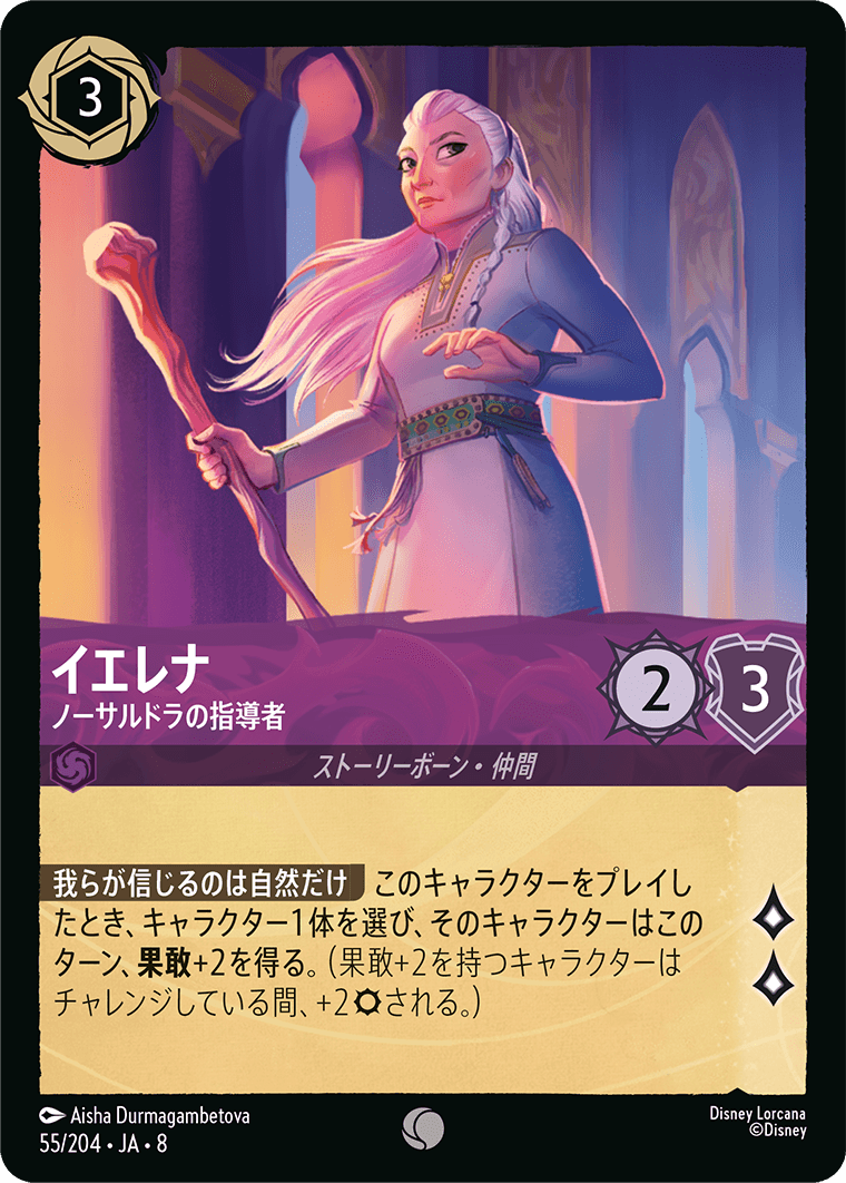 ジャファーの王権 REIGN OF JAFAR《イエレナ – ノーサルドラの指導者》