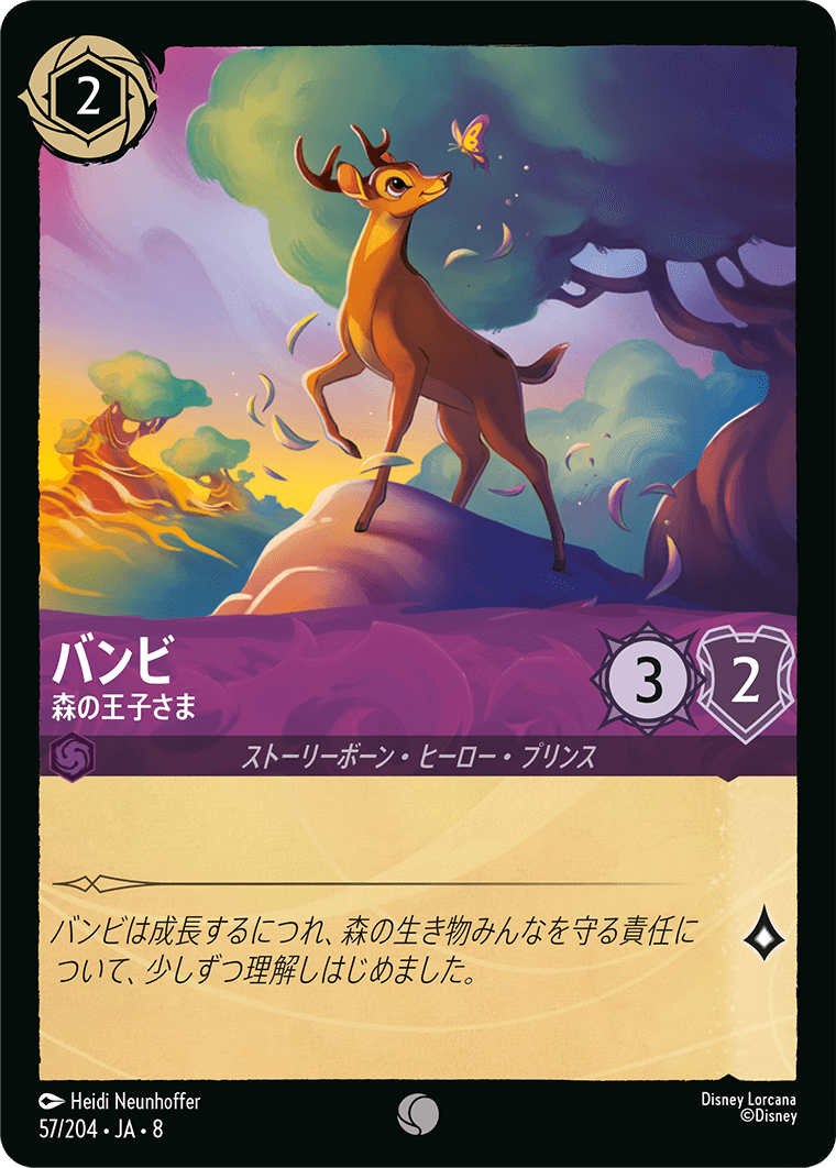 ジャファーの王権 REIGN OF JAFAR《バンビ – 森の王子さま》