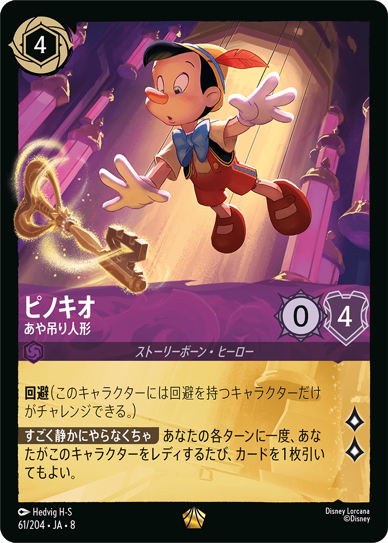 ジャファーの王権 REIGN OF JAFAR《ピノキオ – あや吊り人形》