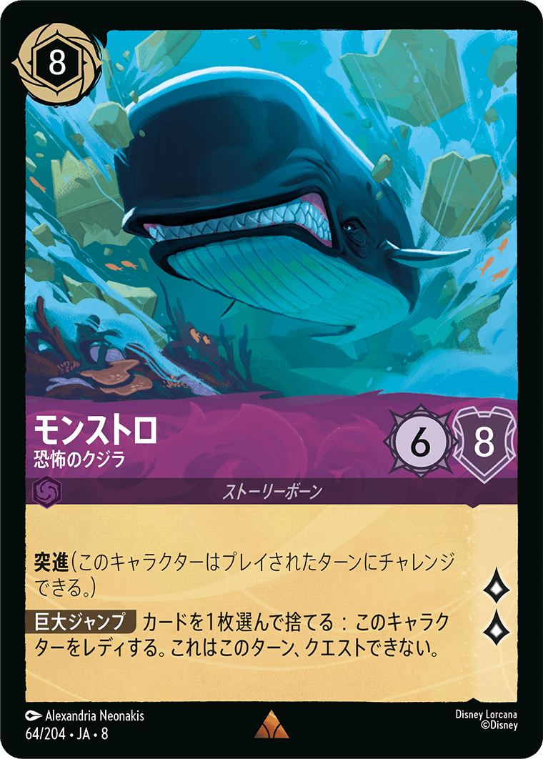 《モンストロ – 恐怖のクジラ》