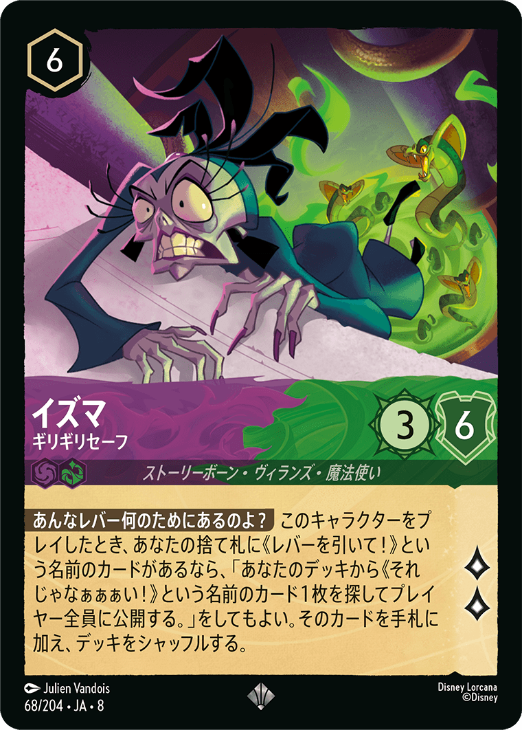 ジャファーの王権 REIGN OF JAFAR《イズマ – ギリギリセーフ》