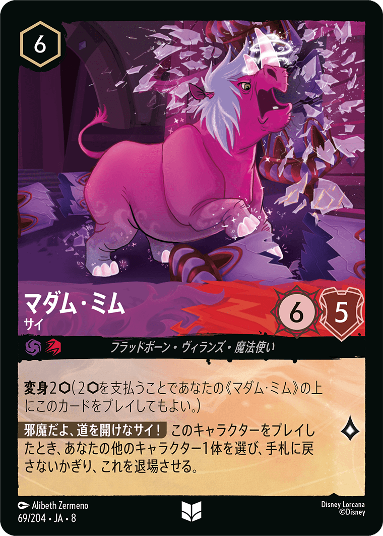 ジャファーの王権 REIGN OF JAFAR《マダム・ミム – サイ》