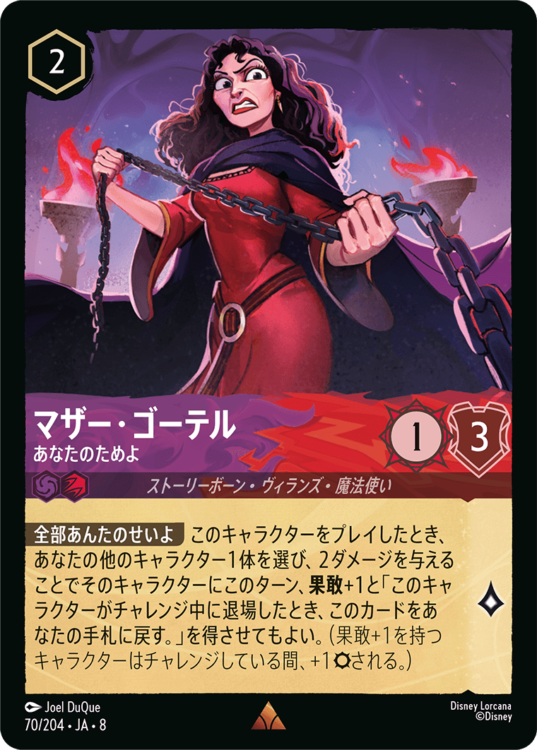 ジャファーの王権 REIGN OF JAFAR《マザー・ゴーテル – あなたのためよ》