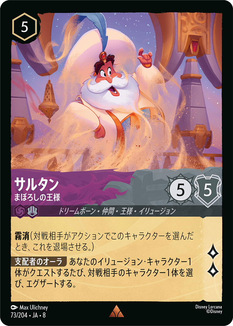 ジャファーの王権 REIGN OF JAFAR《サルタン – まぼろしの王様》