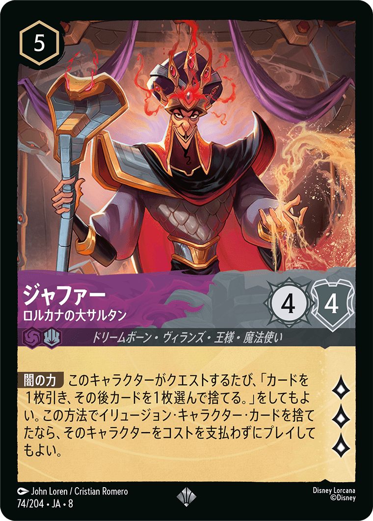 ジャファーの王権 REIGN OF JAFAR《ジャファー – ロルカナの大サルタン》
