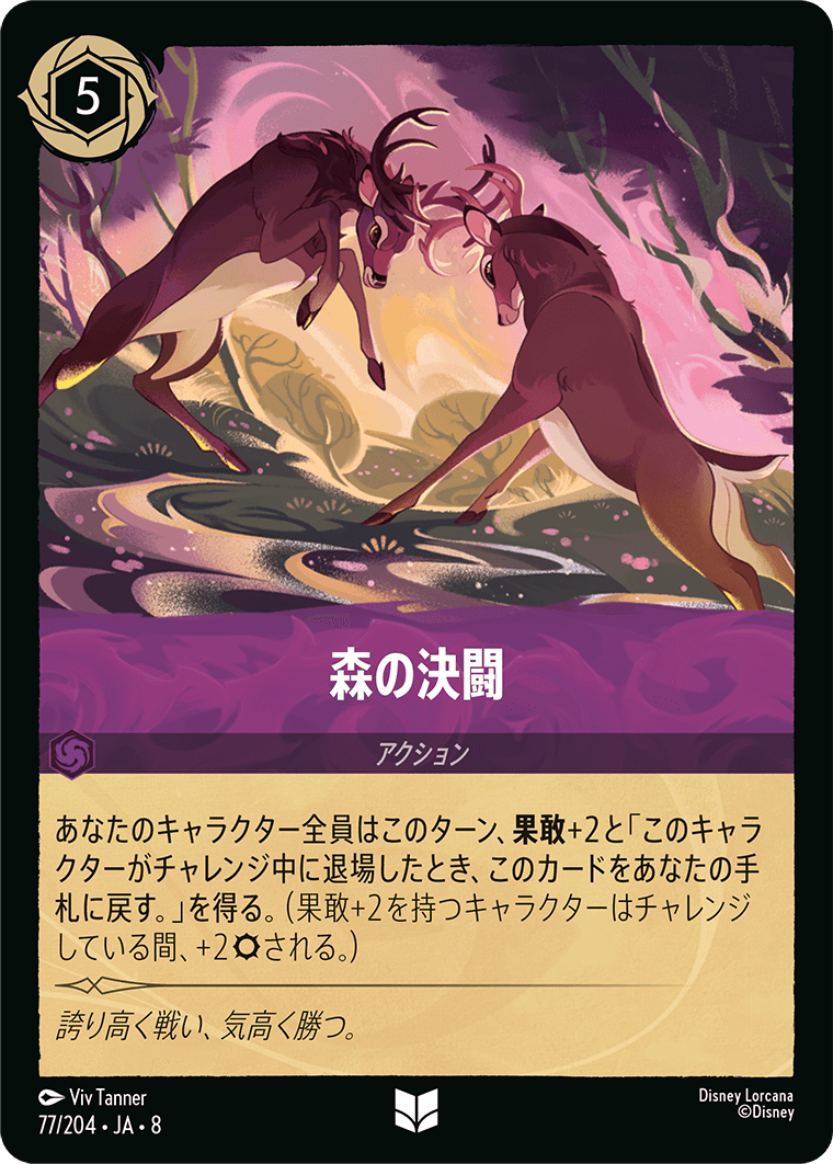 ジャファーの王権 REIGN OF JAFAR《森の決闘》