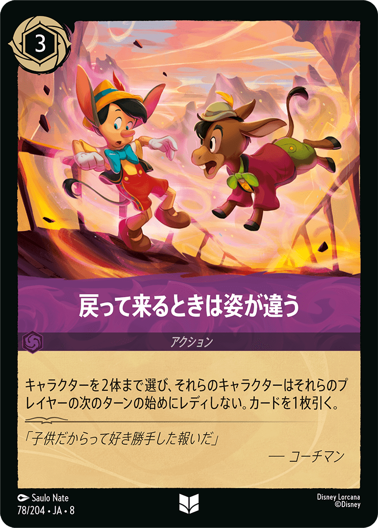 ジャファーの王権 REIGN OF JAFAR《戻って来るときは姿が違う》