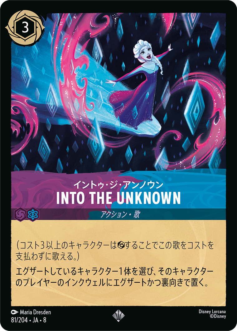ジャファーの王権 REIGN OF JAFAR《イントゥ・ジ・アンノウン – INTO THE UNKNOWN》