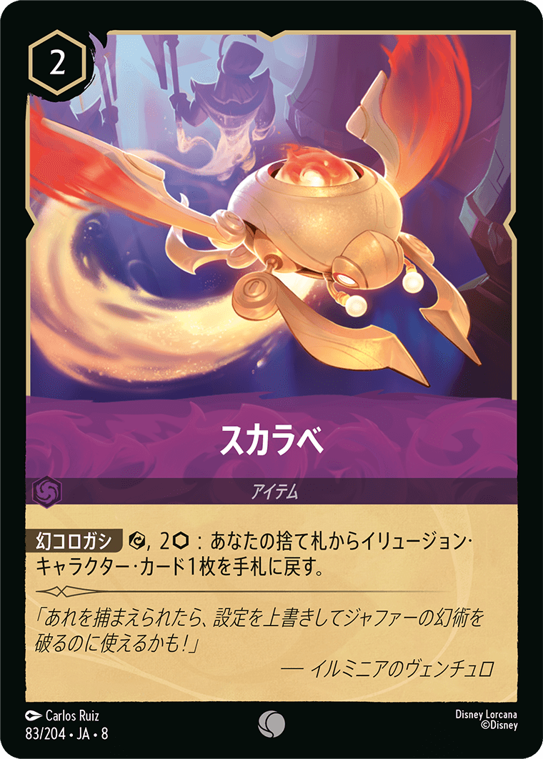 ジャファーの王権 REIGN OF JAFAR《スカラベ》