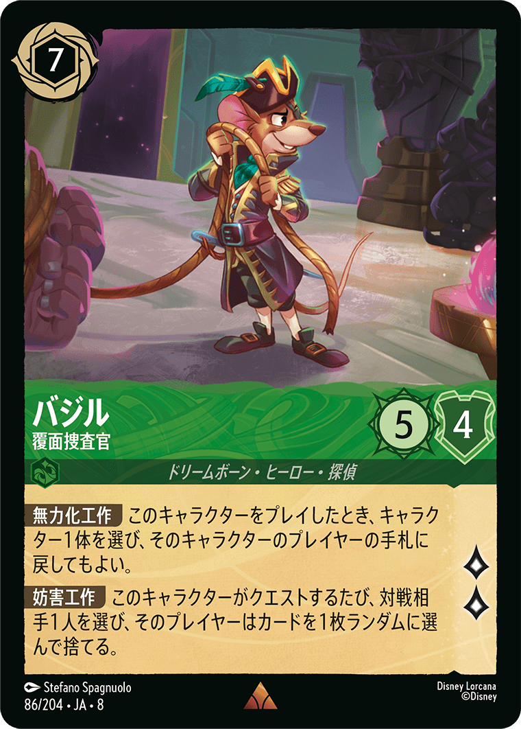 ジャファーの王権 REIGN OF JAFAR《バジル – 覆面捜査官》