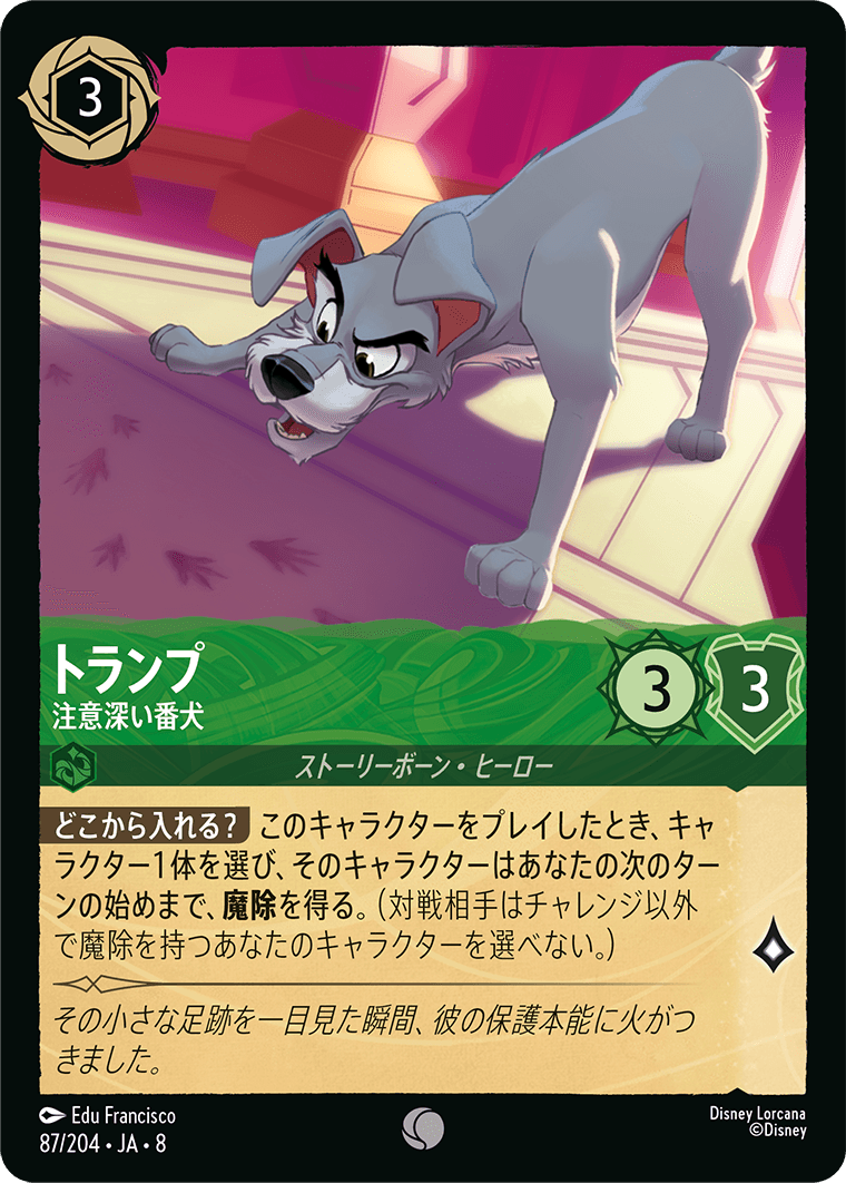 ジャファーの王権 REIGN OF JAFAR《トランプ – 注意深い番犬》