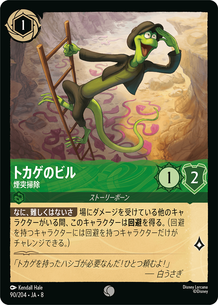 ジャファーの王権 REIGN OF JAFAR《トカゲのビル – 煙突掃除》