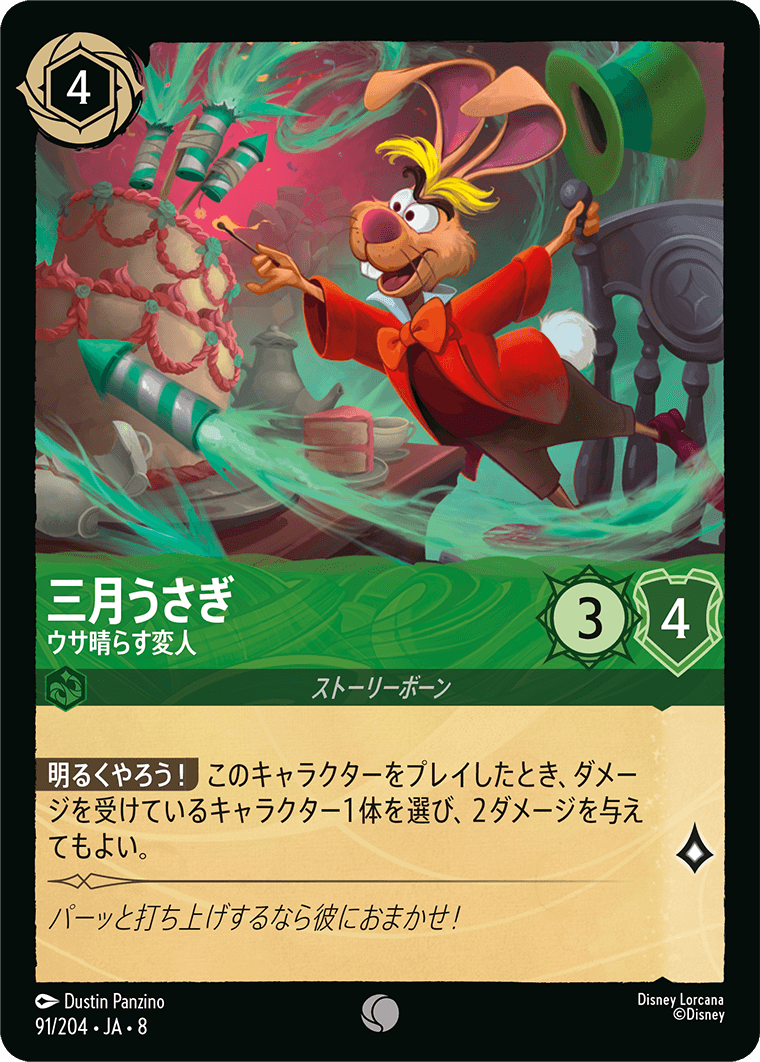 ジャファーの王権 REIGN OF JAFAR《三月うさぎ – ウサ晴らす変人》
