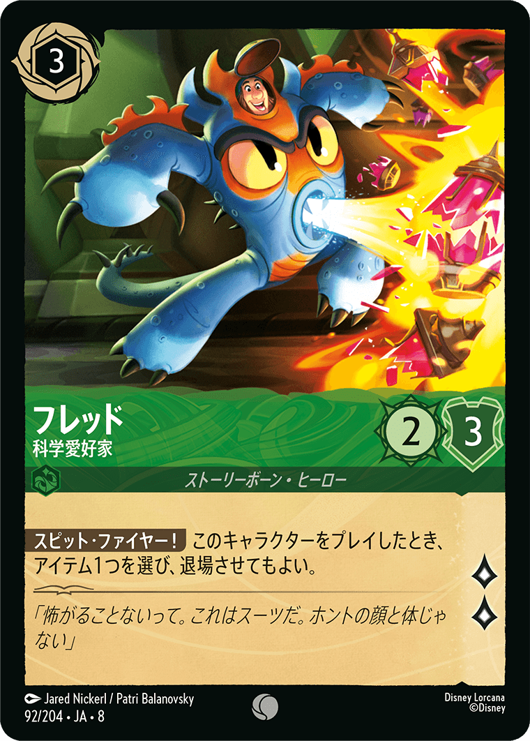 ジャファーの王権 REIGN OF JAFAR《フレッド – 科学愛好家》