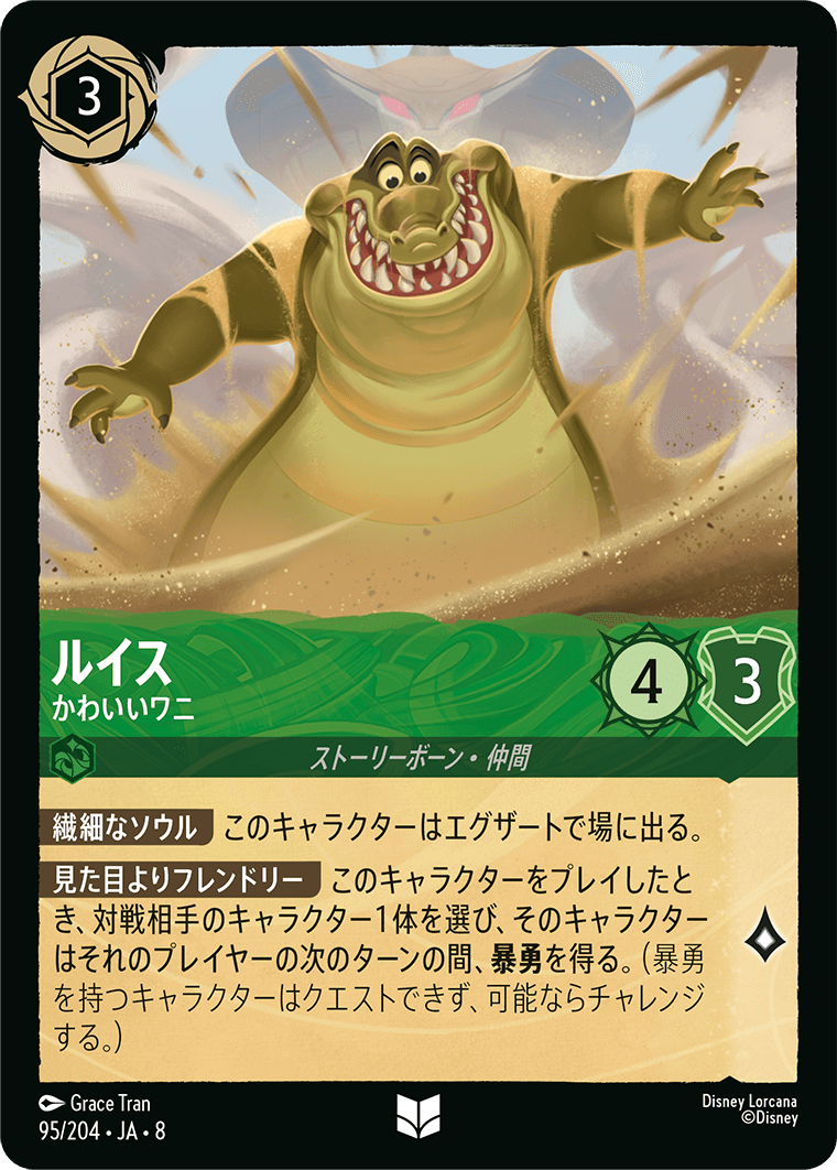 ジャファーの王権 REIGN OF JAFAR《ルイス – かわいいワニ》