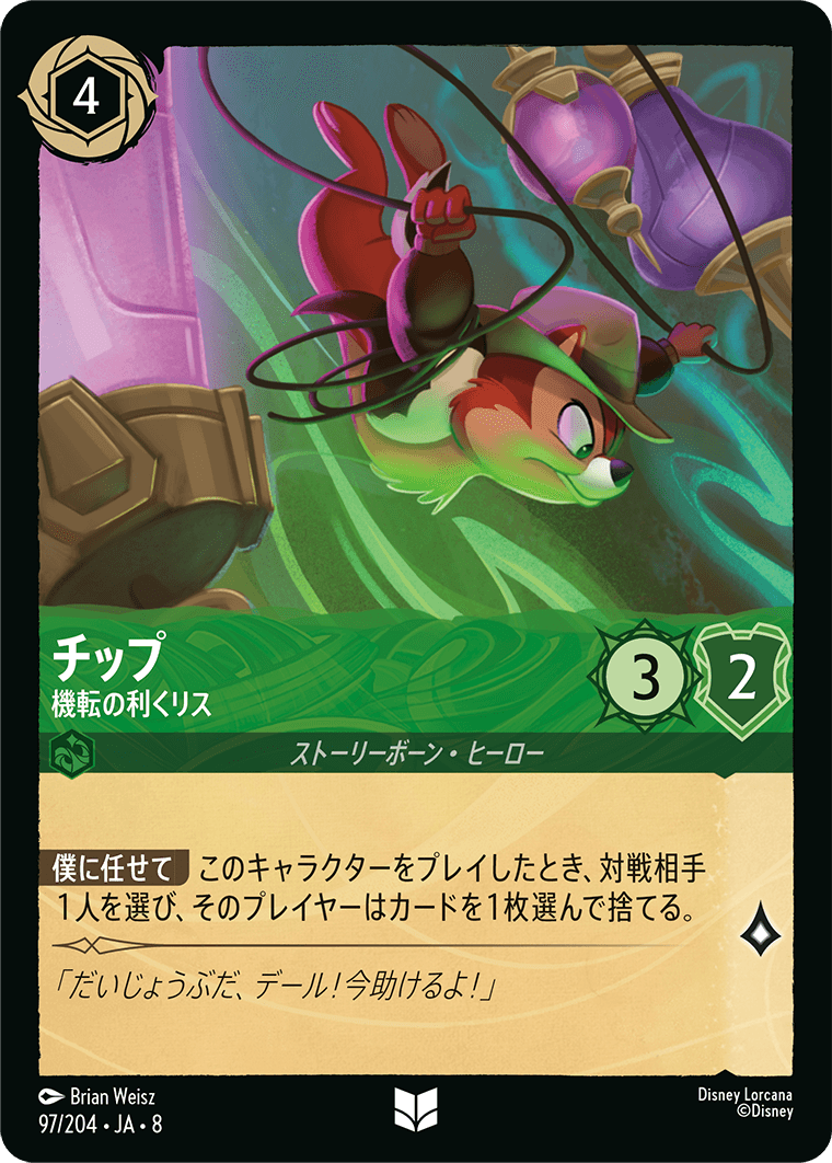 ジャファーの王権 REIGN OF JAFAR《チップ – 機転の利くリス》