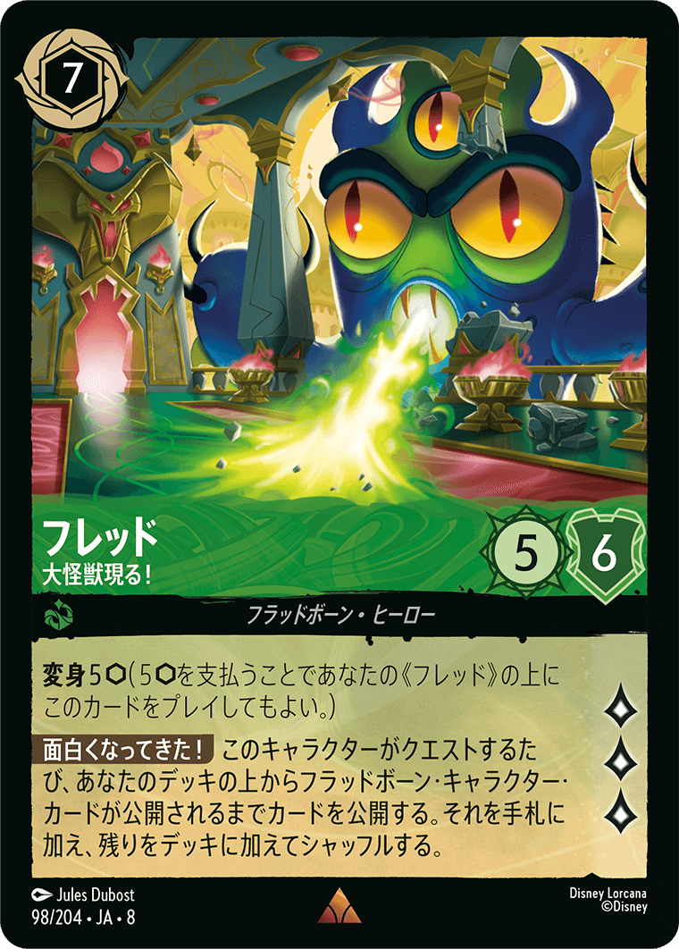 ジャファーの王権 REIGN OF JAFAR《フレッド – 大怪獣現る!》
