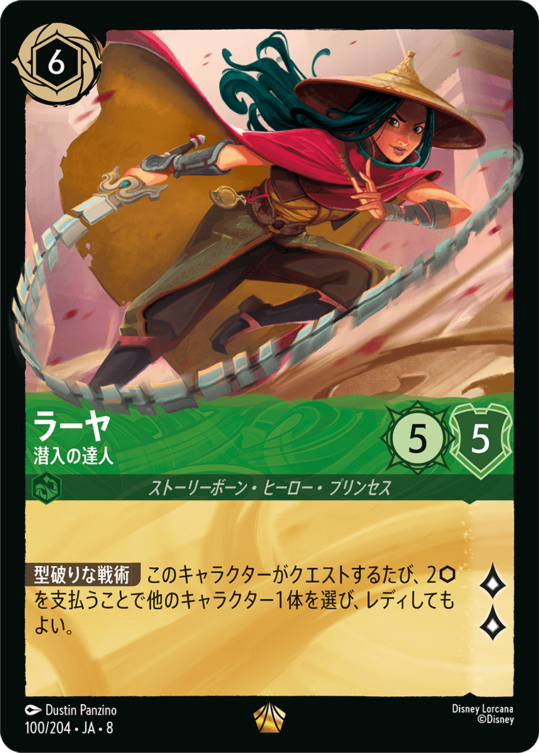 ジャファーの王権 REIGN OF JAFAR《ラーヤ – 潜入の達人》