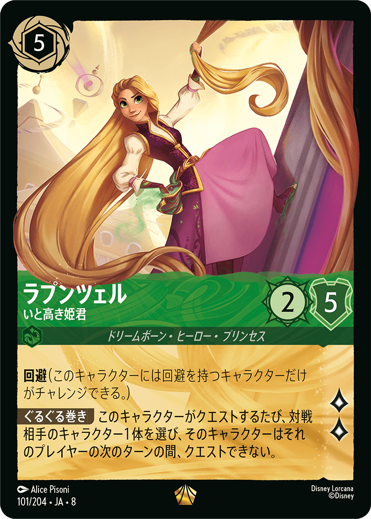 ジャファーの王権 REIGN OF JAFAR《ラプンツェル – いと高き姫君》