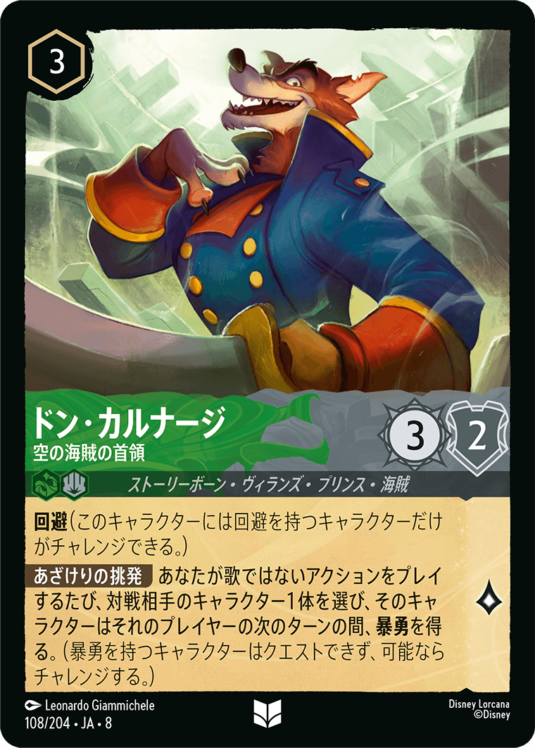ジャファーの王権 REIGN OF JAFAR《ドン・カルナージ – 空の海賊の首領》