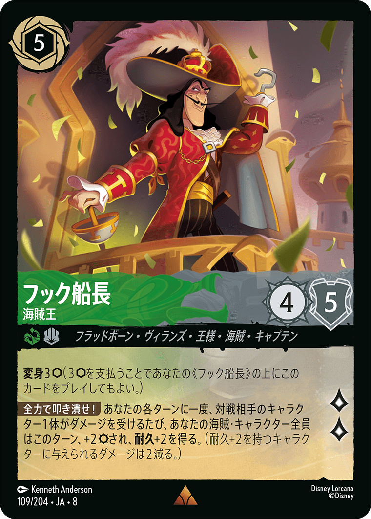 ジャファーの王権 REIGN OF JAFAR《フック船長 – 海賊王》