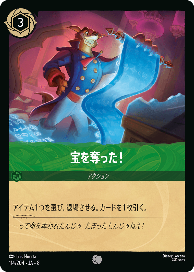 ジャファーの王権 REIGN OF JAFAR《宝を奪った!》