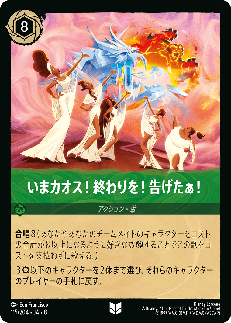 ジャファーの王権 REIGN OF JAFAR《いまカオス!終わりを!告げたぁ!》