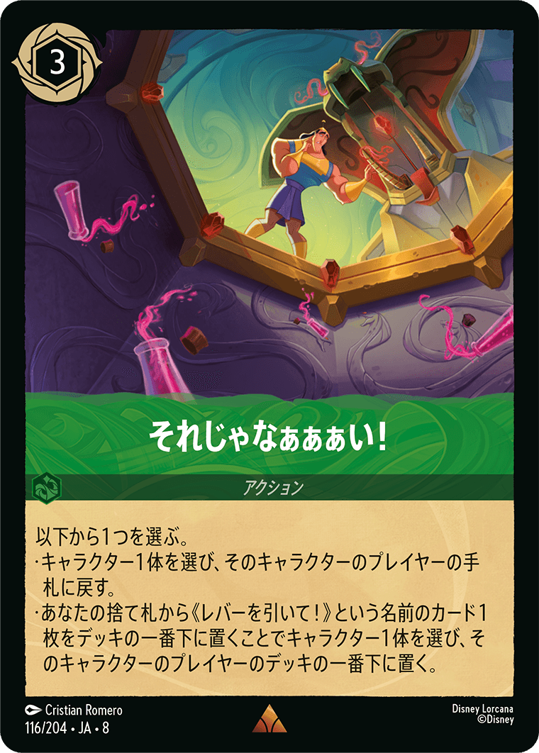 ジャファーの王権 REIGN OF JAFAR《それじゃなぁぁぁい!》