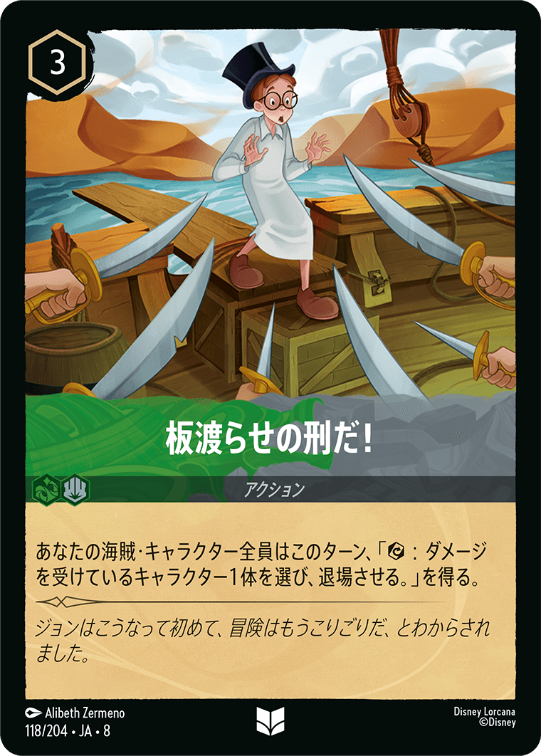 ジャファーの王権 REIGN OF JAFAR《板渡らせの刑だ!》