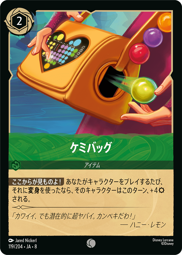 ジャファーの王権 REIGN OF JAFAR《ケミバッグ》