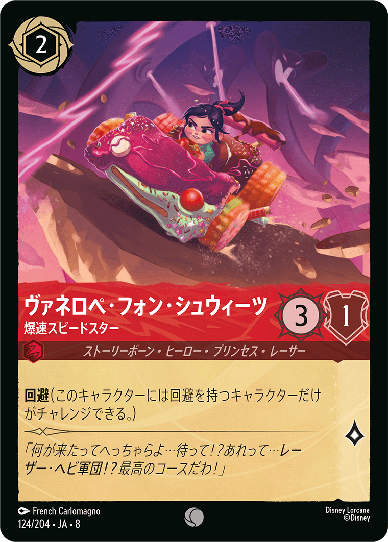 ジャファーの王権 REIGN OF JAFAR《ヴァネロペ・フォン・シュウィーツ – 爆速スピードスター》