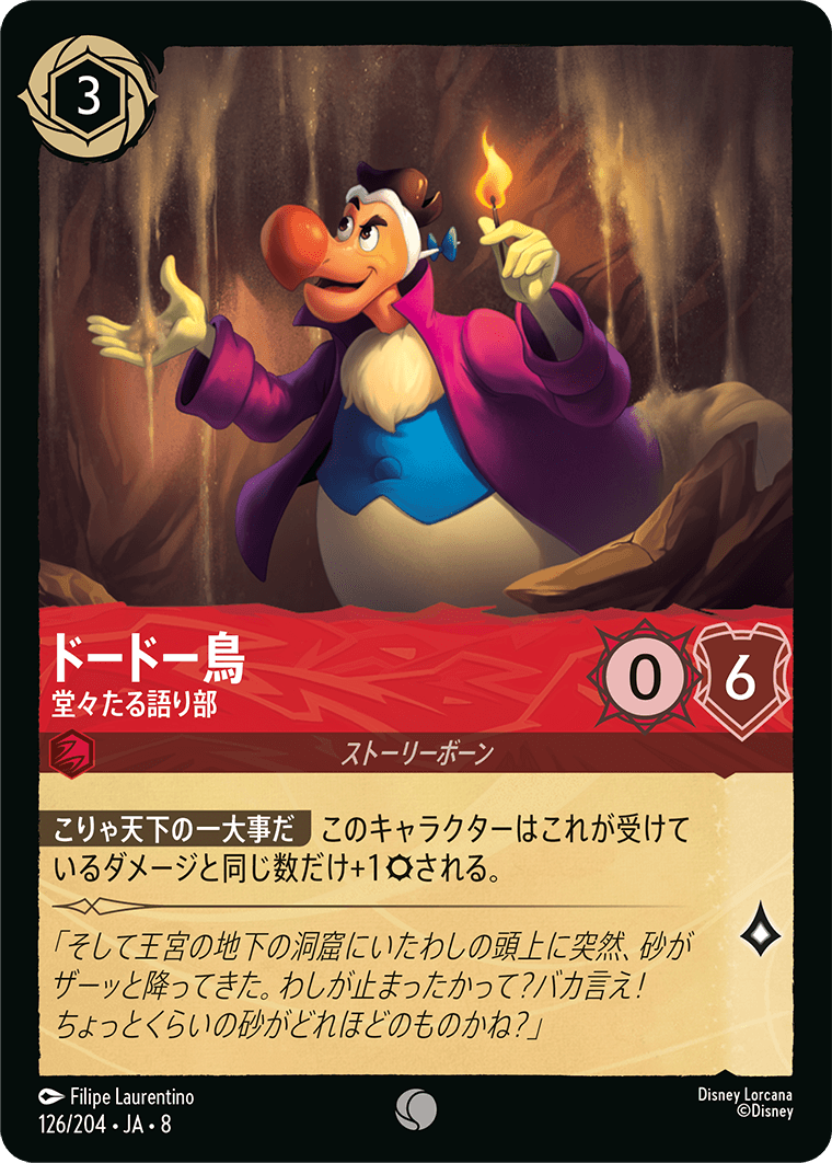 ジャファーの王権 REIGN OF JAFAR《ドードー鳥 – 堂々たる語り部》