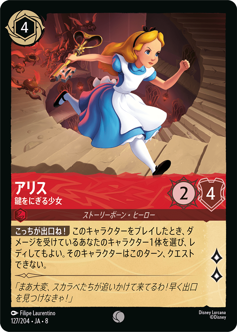 ジャファーの王権 REIGN OF JAFAR《アリス – 鍵をにぎる少女》